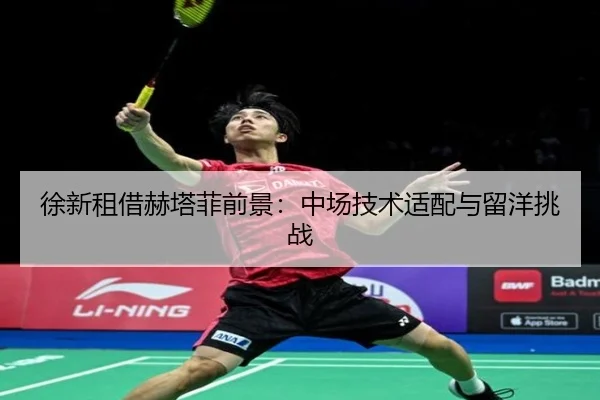 xu-xin-zu-jie-he-ta-fei-qian-jing-zhong-chang-ji-shu-shi-pei-yu-liu-yang-tiao-zhan-3-807.jpg